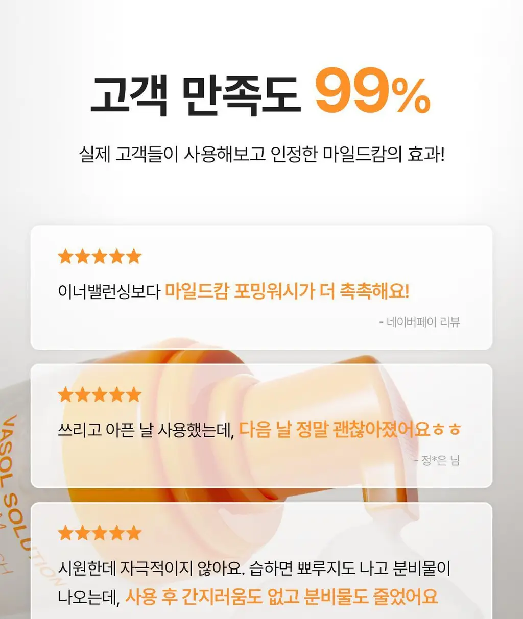 [민감&진정/프리미엄케어]바솔 마일드 캄 포밍워시150ml 기획(+착색크림 증정) 상세페이지 5